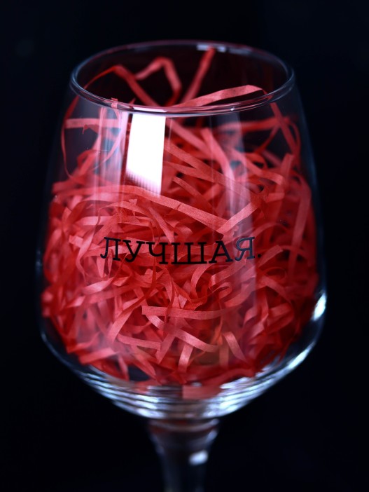 Бокал для вина Oh vine! &quot;Лучшая&quot;, 400мл 