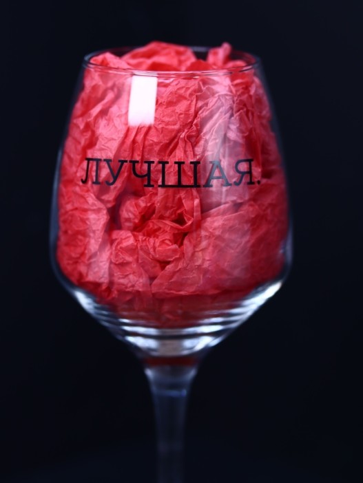 Бокал для вина Oh vine! &quot;Лучшая&quot;, 400мл 