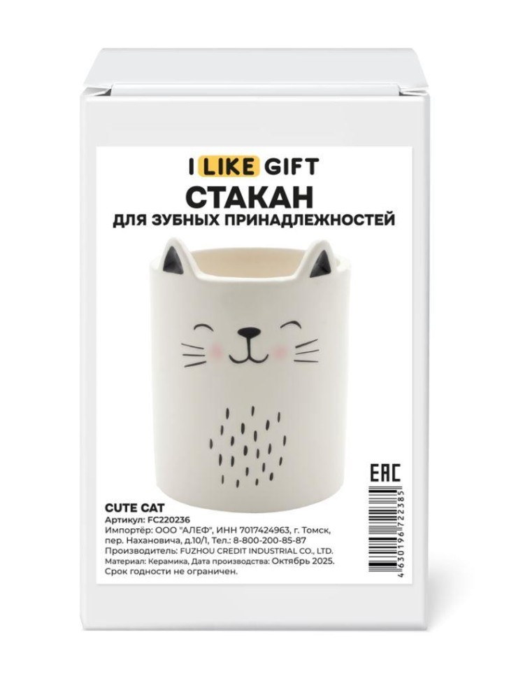 Стакан для зубных принадлежностей/канцелярских принадлежностей iLikeGift"Милый кот",310мл