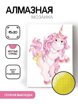 Алмазная мозаика без подрамника "Единорог", 15х20 см