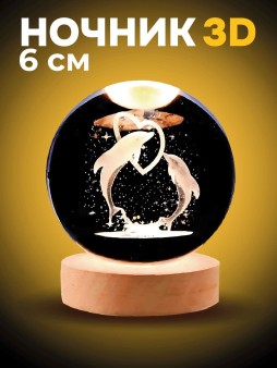 Ночник 3D iLikeGift «Dolphins» (6 см)