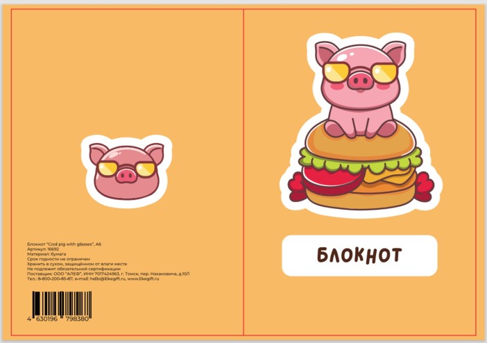 Блокнот А6 &quot;Cool pig with glasses&quot; 