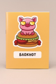 Блокнот А6 "Классный поросенок в очках"