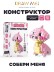 Конструктор "DRAGON PINK" (181 детали), 6*5*5 см. 