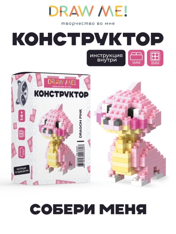 Конструктор Draw Me! "РОЗОВЫЙ ДРАКОН" (181 деталь), 6*5*5 см