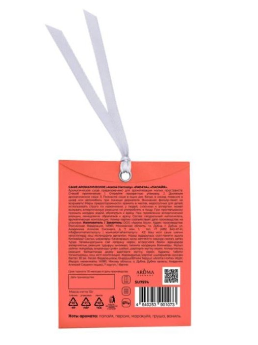 Саше ароматическое &quot;Summer Papaya&quot;, 10 гр 