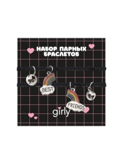 Набор парных браслетов GIRLY 2 шт. "Лучшие друзья"