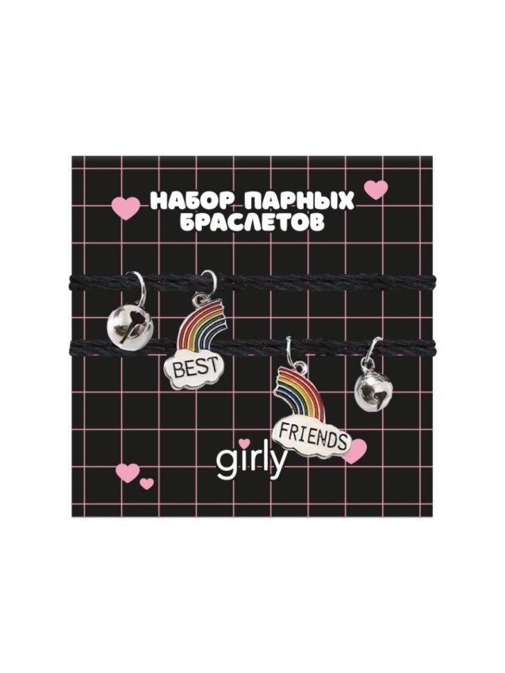 Набор парных браслетов GIRLY 2 шт. "Лучшие друзья"