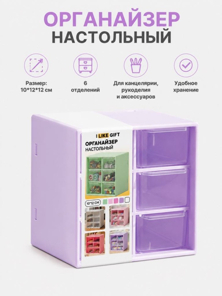 Органайзер настольный LikeGift "Шесть ячеек", фиолетовый (10*12*12)