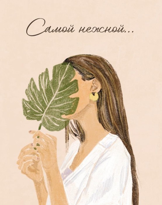 Набор мини открыток 10 шт. «Самой нежной...», 7.5*9.5 см 