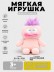 Мягкая игрушка (3+) "Яркий монстр", розовая, 25 см