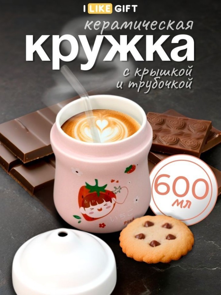 Кружка "Милые детки", розовая