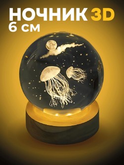 Ночник 3D iLikeGift «Jellyfish» (6 см)