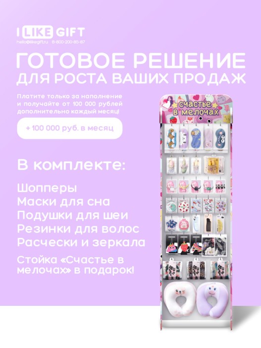 Стойка с крючками &quot;Счастье в мелочах&quot; + комплект товаров для путешествий 