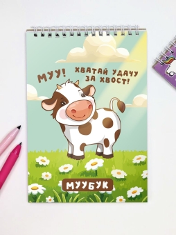 Блокнот для зарисовок DRAW ME! "Хватай удачу за хвост", 14х20см, плотность 100 г