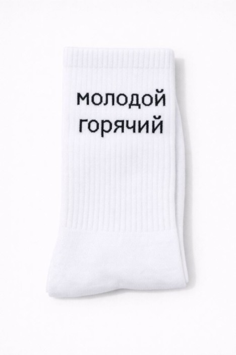 Носки мужские "Молодой, горячий", белые, р. 40-45 