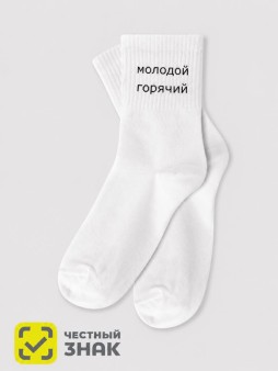 Носки мужские "Молодой, горячий", белые, р. 40-45