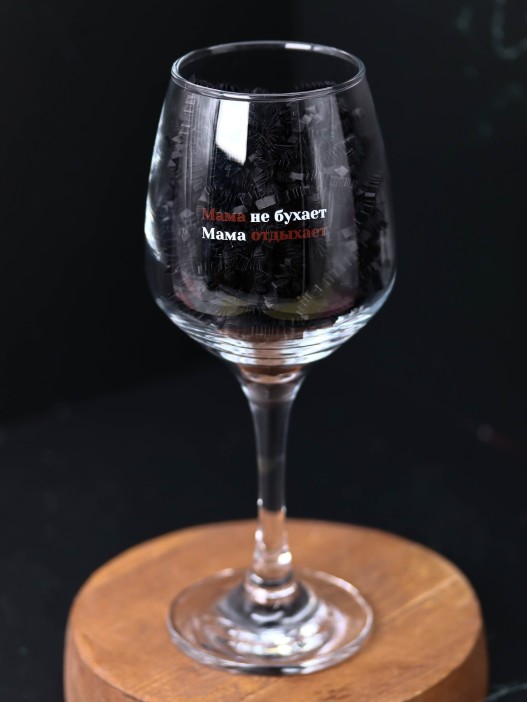 Бокал для вина Oh vine! &quot;Мама не бухает, мама отдыхает&quot;, 400мл 