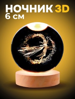 Ночник 3D iLikeGift «Fairy» (6 см)
