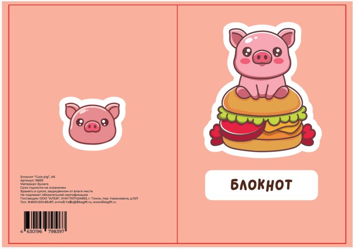 Блокнот А6 &quot;Cute pig&quot; 