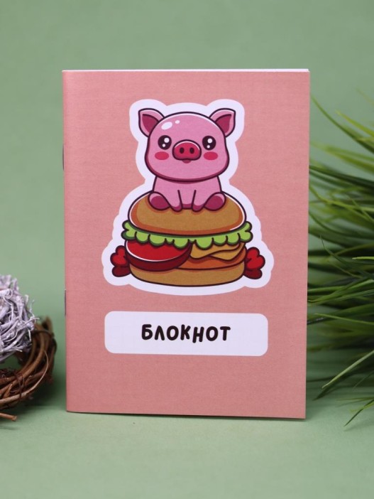 Блокнот А6 &quot;Cute pig&quot; 