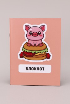 Блокнот А6 "Cute pig"