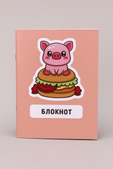 Блокнот А6 "Милый поросенок"