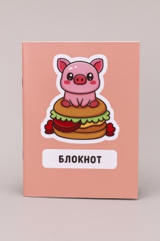 Блокнот А6 "Милый поросенок"