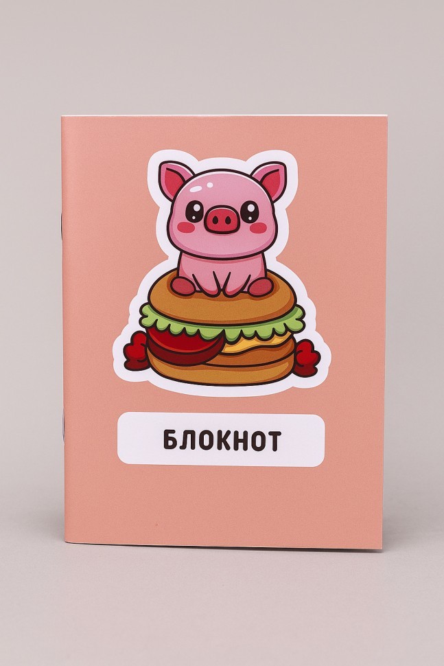 Блокнот А6 "Милый поросенок"