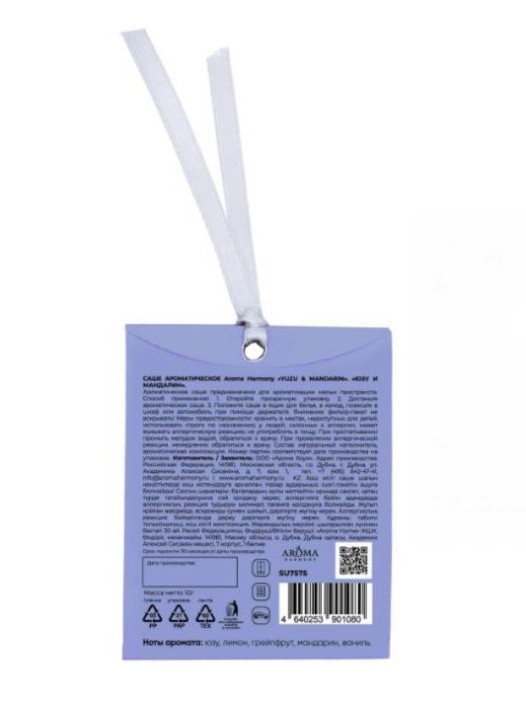 Саше ароматическое &quot;Summer Yuzu mandarin&quot;, 10 гр 