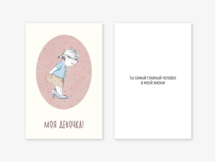 Набор двойных открыток 5 шт. «Моя девочка!», 10*15 см 