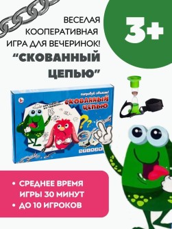 Игра настольная "Скованный цепью", с карточками