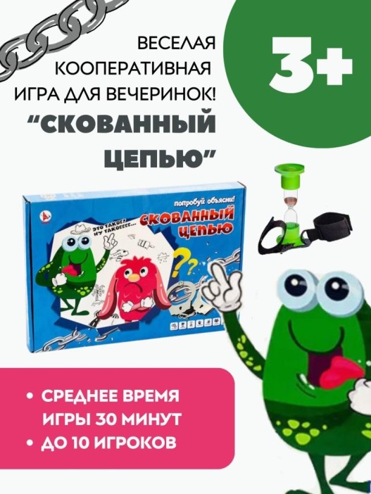Игра настольная &quot;Скованный цепью&quot;, с карточками 