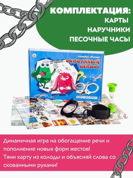 Игра настольная &quot;Скованный цепью&quot;, с карточками 