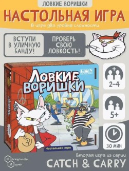 Игра настольная "Ловкие воришки", ходилка