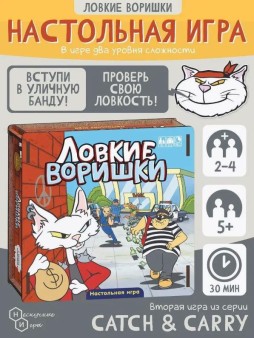 Игра настольная "Ловкие воришки", ходилка