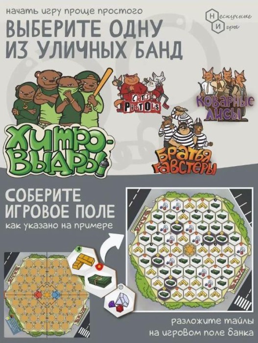 Игра настольная &quot;Ловкие воришки&quot;, ходилка 