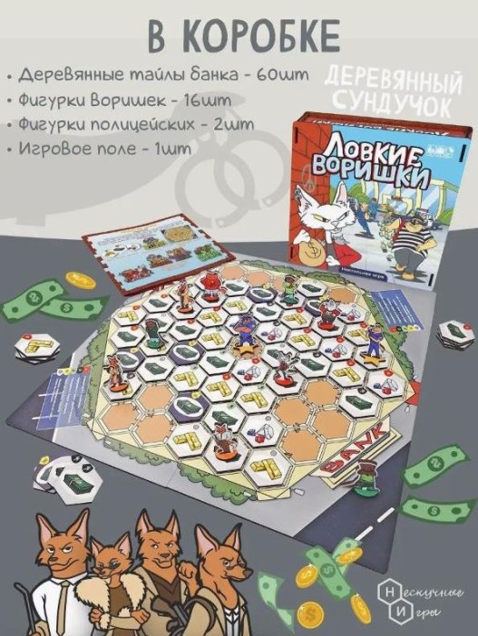 Игра настольная &quot;Ловкие воришки&quot;, ходилка 