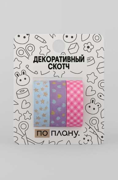 Набор декоративного скотча 3 шт. ПО-ПЛАНУ. "Lovely day" (2м*1,5см)
