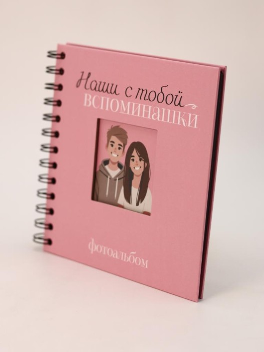 Фотоальбом &quot;Наши с тобой вспоминашки&quot; mini  (17 х 17 см) 