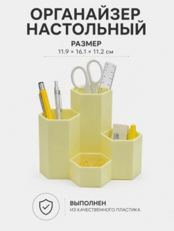 Органайзер настольный "Прямоугольник", желтый
