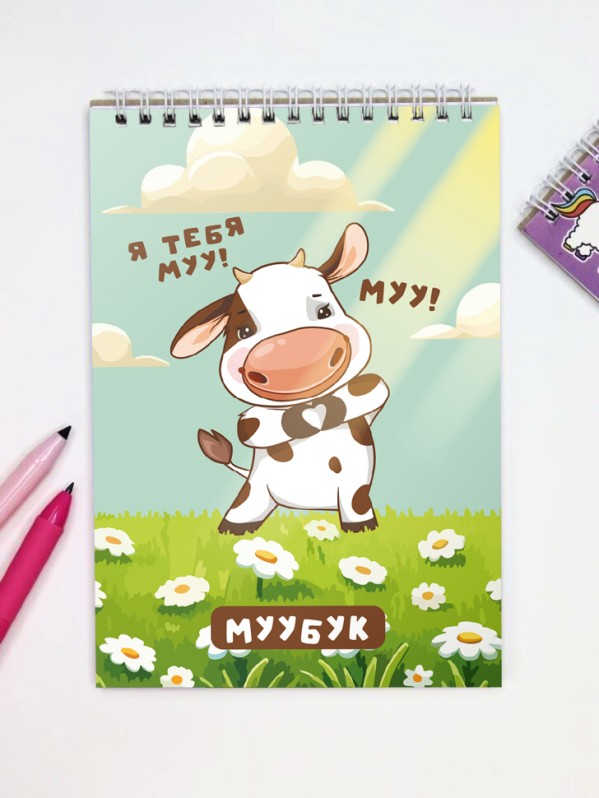 Блокнот для зарисовок DRAW ME! "Я тебя люблю. Коровка", 14х20см, плотность 100 г
