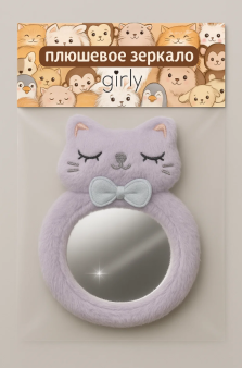Плюшевое зеркало GIRLY "Спящий котенок", фиолетовое (8*12,5 см)