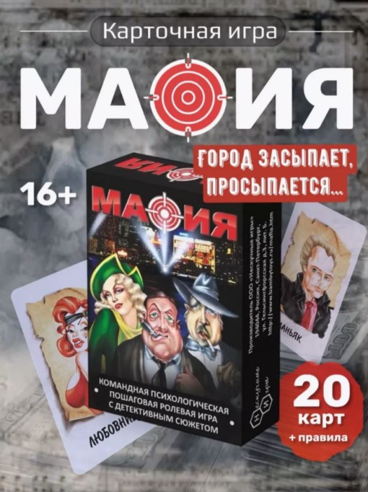 Игра карточная &quot;Мафия&quot; (20 игральных карт, большая коробка) 