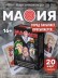 Игра карточная &quot;Мафия&quot; (20 игральных карт, большая коробка) 