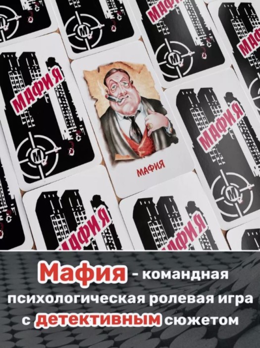 Игра карточная &quot;Мафия&quot; (20 игральных карт, большая коробка) 
