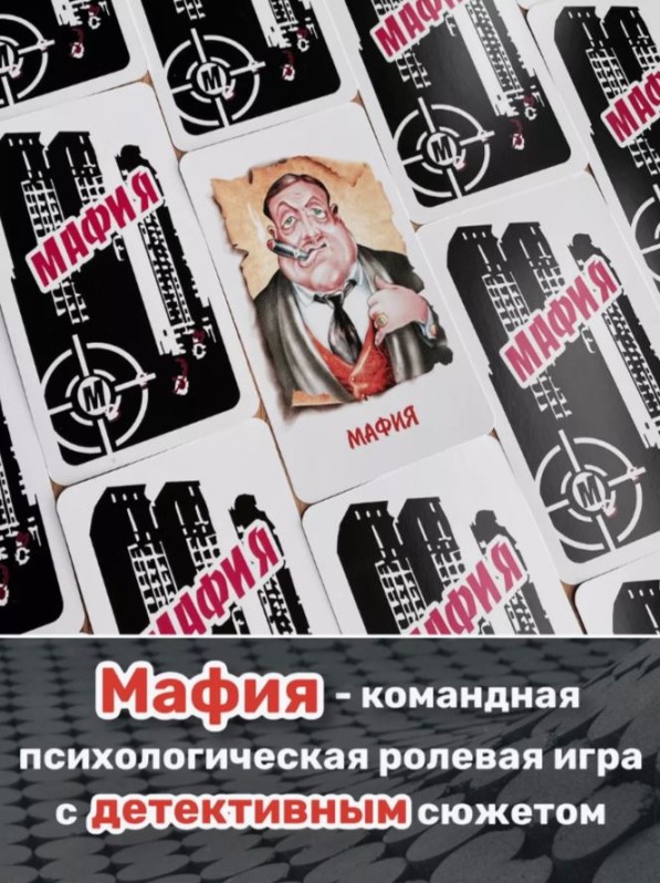Игра карточная "Мафия" (20 игровых карт, большая коробка)