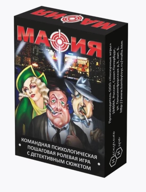 Игра карточная "Мафия" (20 игровых карт, большая коробка)