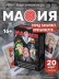 Игра карточная "Мафия" (20 игровых карт, большая коробка)