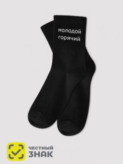 Носки мужские "Молодой, горячий", черные, р. 40-45